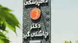 درمانگاه شبانه روزی ولیعصر