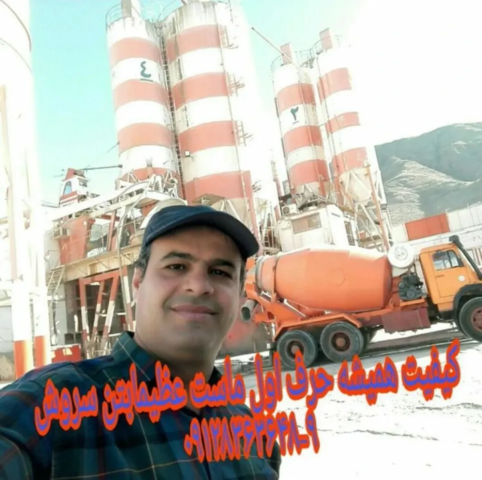 سروش بتن