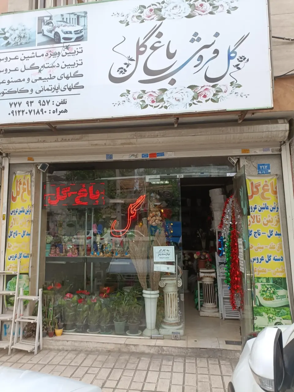 گلفروشی باغ گل