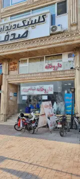 داروخانه دکترخواجوی نیا