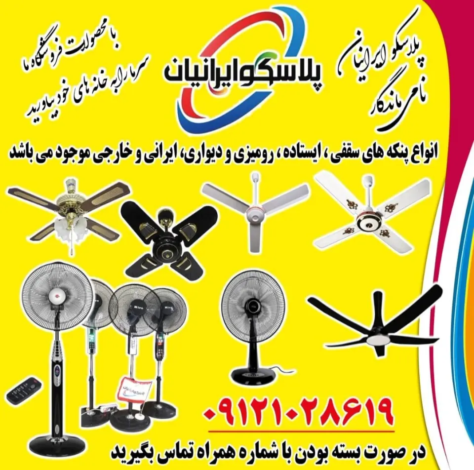 پلاسکو ایرانیان رضایی