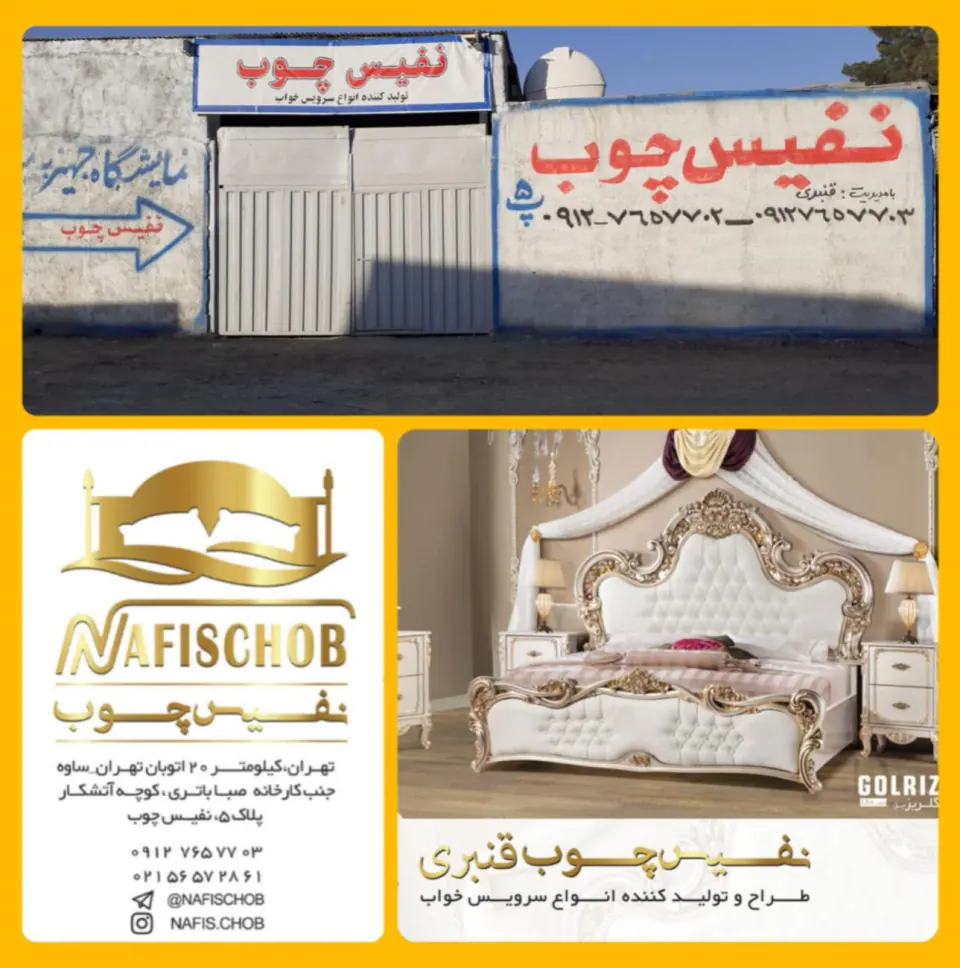 نفیس چوب قنبری