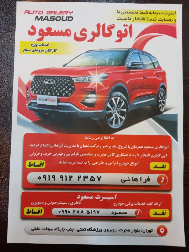 اتوگالری مسعود