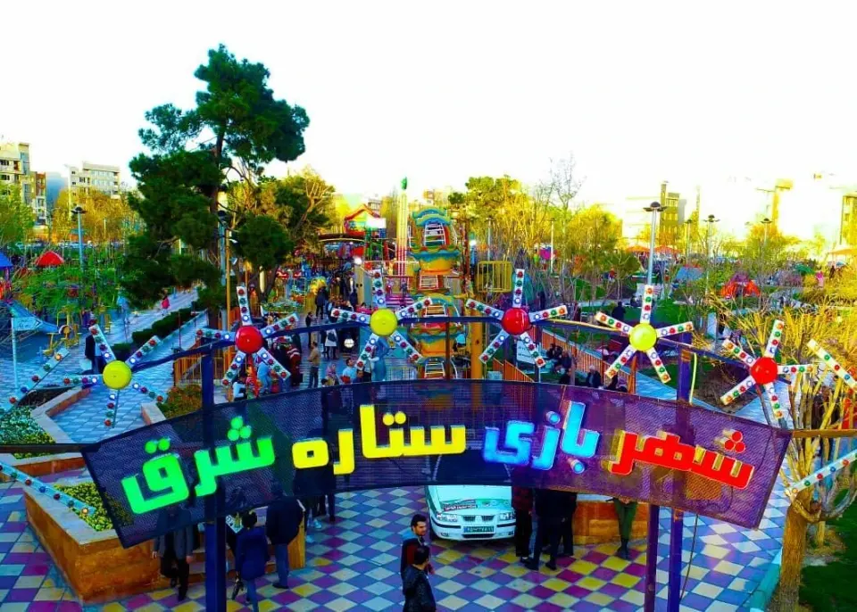 شهربازی ستاره شرق