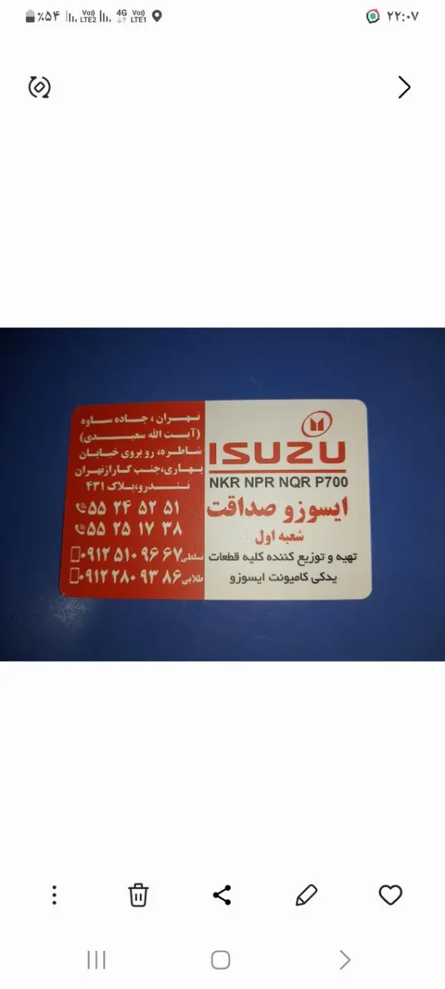 فروشگاه ایسوزو صداقت