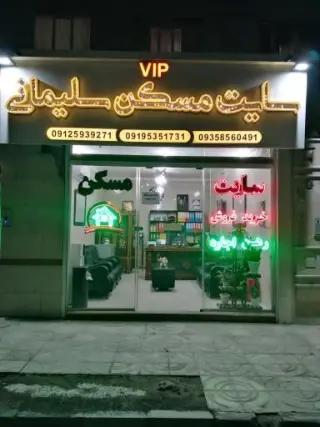 املاک سلیمانی