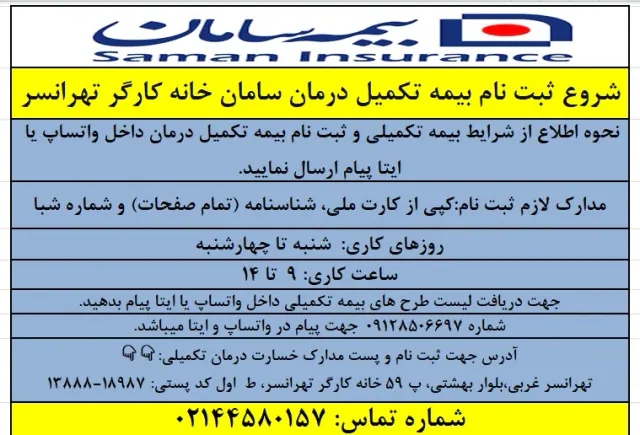 بیمه سامان خانه کارگر