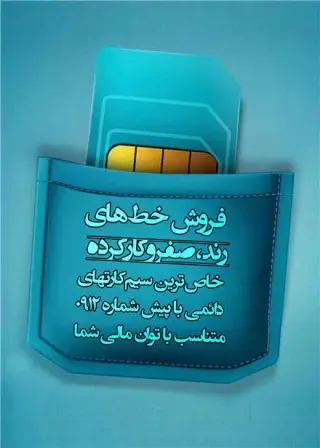 خرید و فروش خط همراه اول
