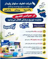 کارخانه لطیف سلولز پایدار(پاکسیما)