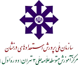 دبیرستان استعداد های درخشان علامه حلی 3 دوره اول