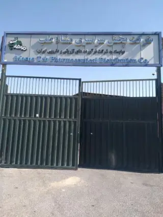 شرکت پخش سراسری مشاطب