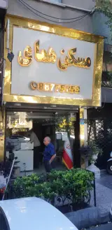 املاک همای
