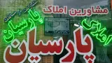 مشاور املاک صنعتی معظمی