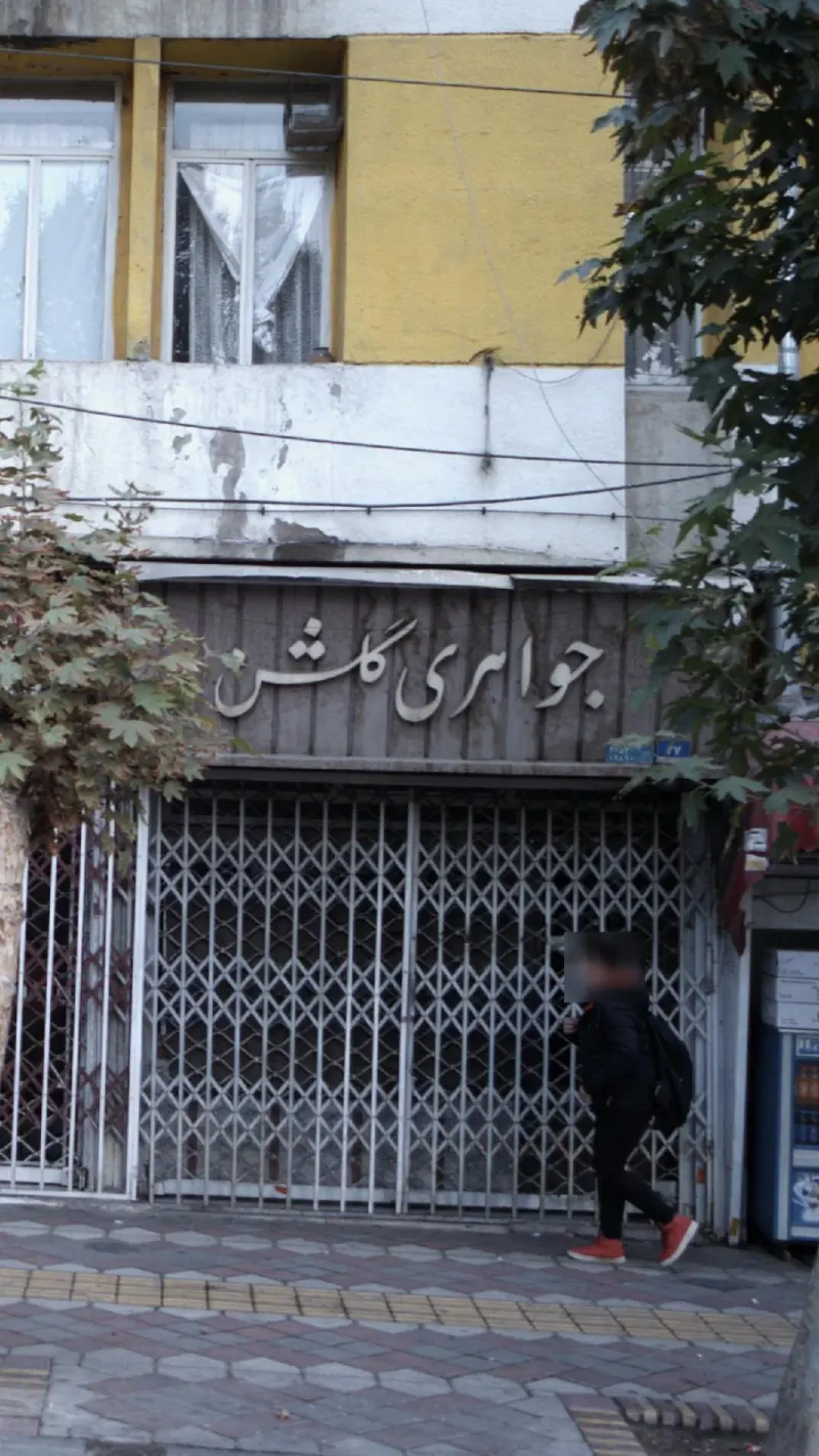 جواهری گلشن