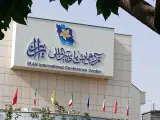 مرکز همایش های بین المللی ایران