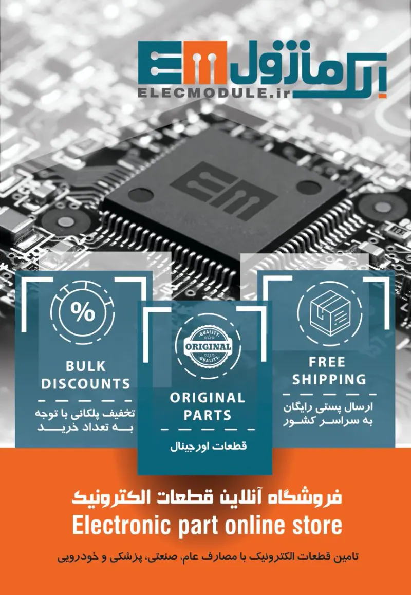 فروشگاه الک ماژول