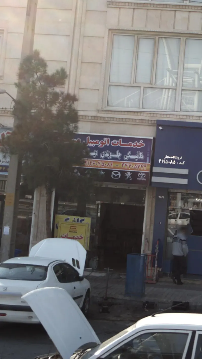 خدمات اتومبیل مسلم