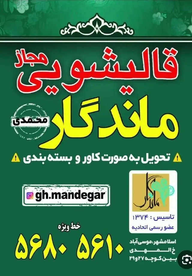 قالیشویی ماندگار