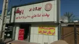 رستوران و بیرون بر ریگو - قشم