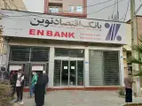 بانک اقتصاد نوین