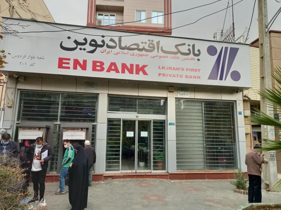 بانک اقتصاد نوین