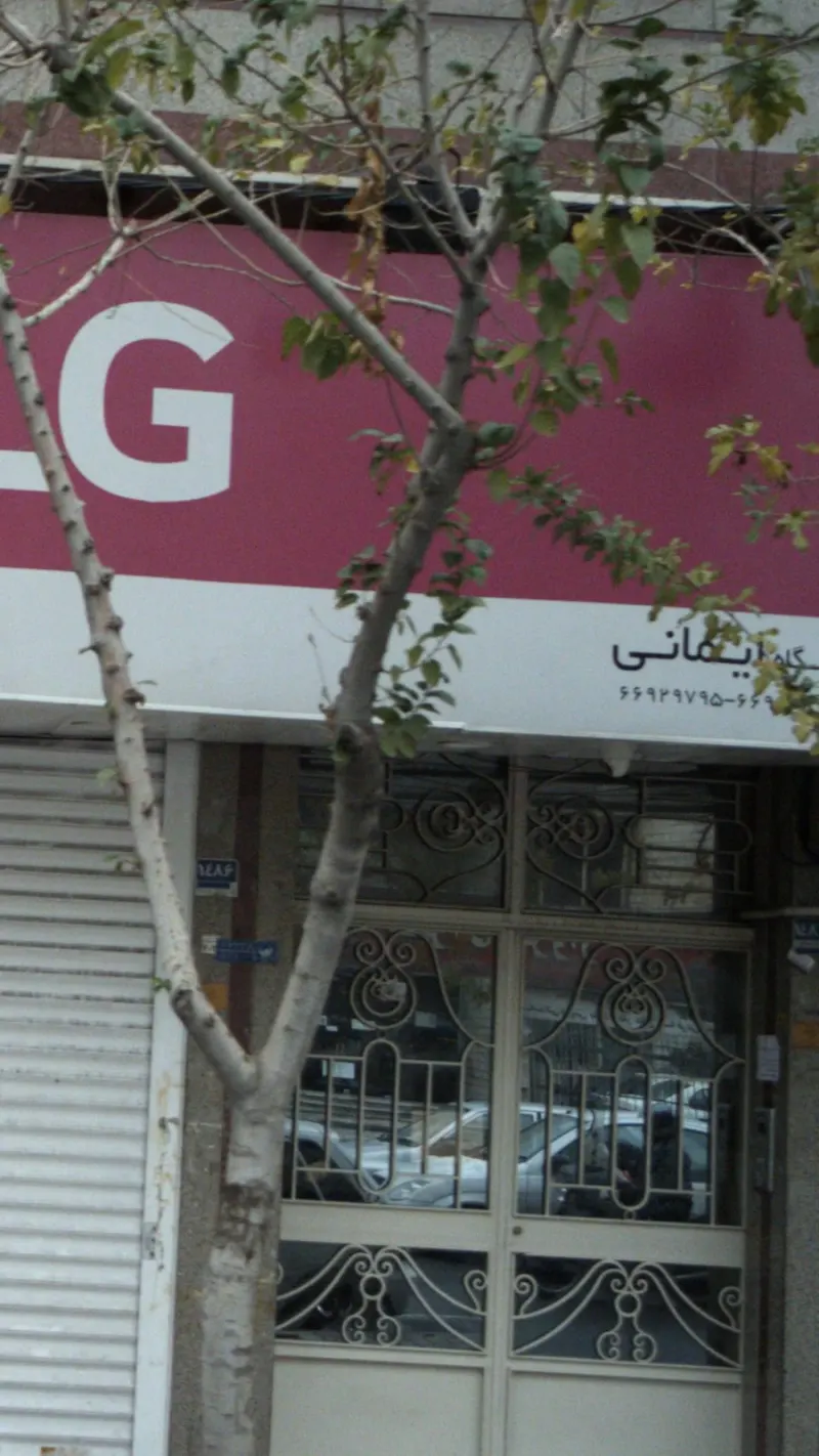 فروشگاه ایمانی ال جی