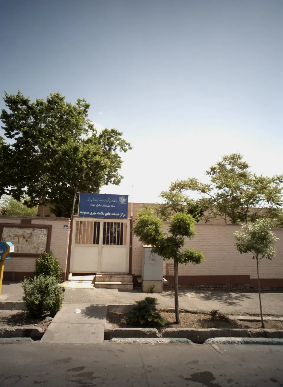 مرکز خدمات جامع سلامت شهری مسعودیه