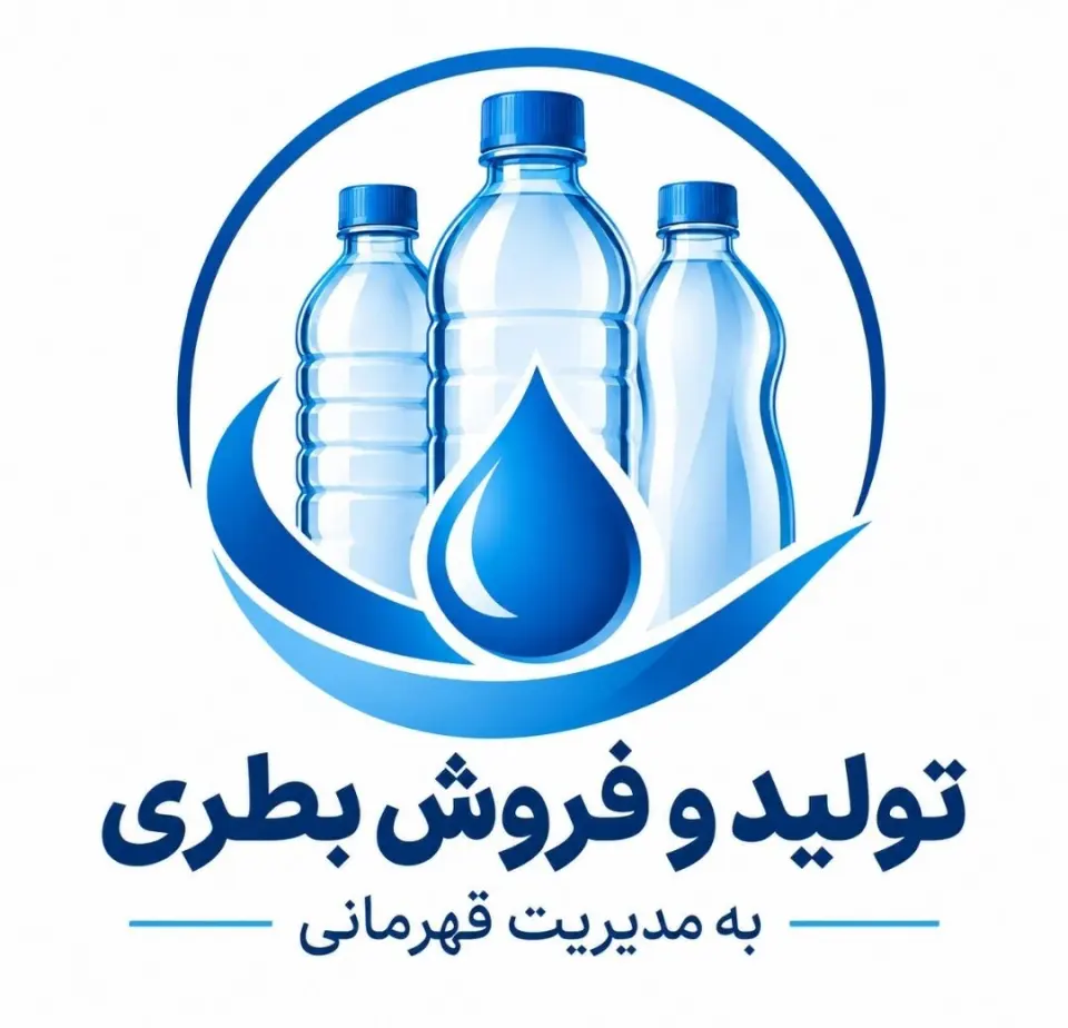 تولید و فروش بطری به مدیریت قهرمانی در قم