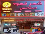 شهرقهوه