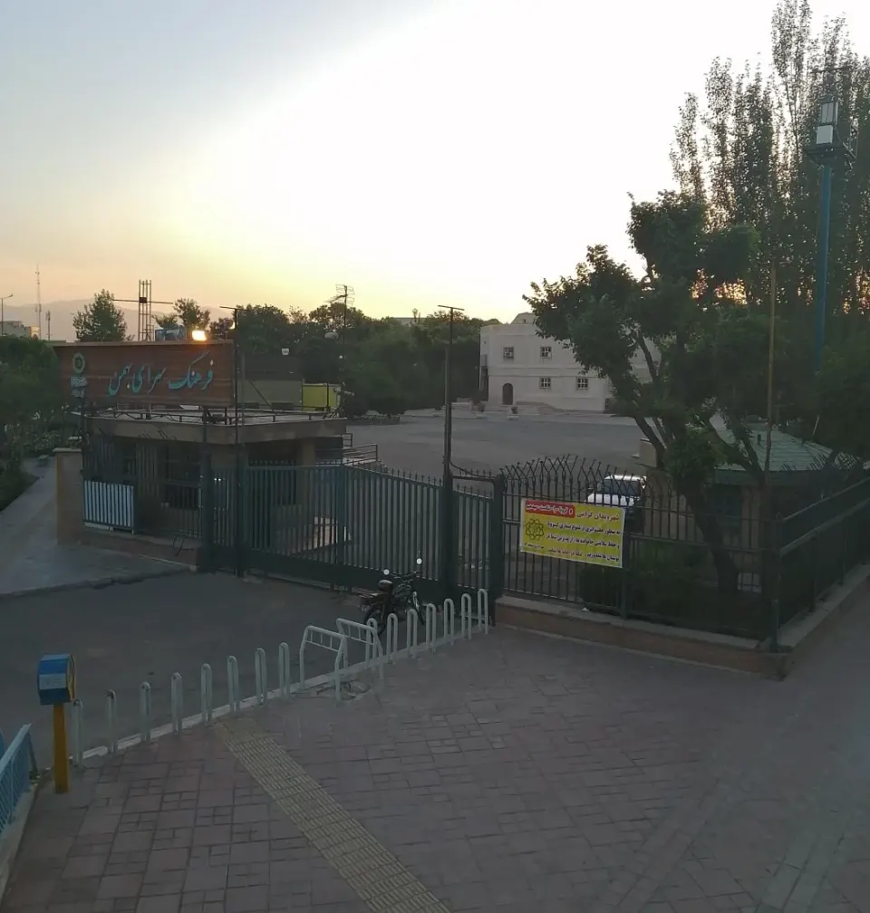 فرهنگسرای بهمن