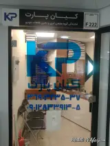 کیان پارت نمایندگی ابری و کارما