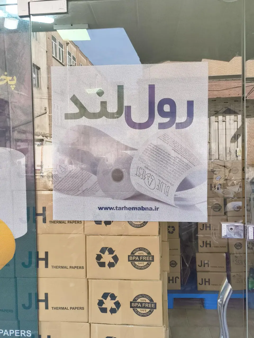 رول لند