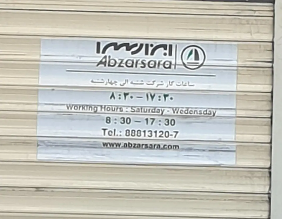 شرکت ابزارسرا