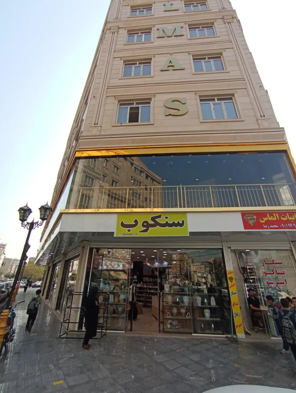 فروشگاه سنکوب
