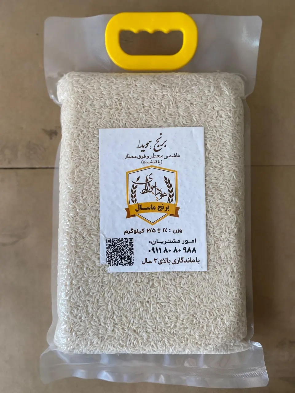 برنج فروشی هویدا