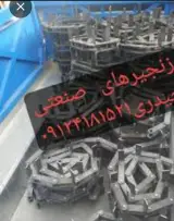 تولید زنجیرهای صنعتی حیدری