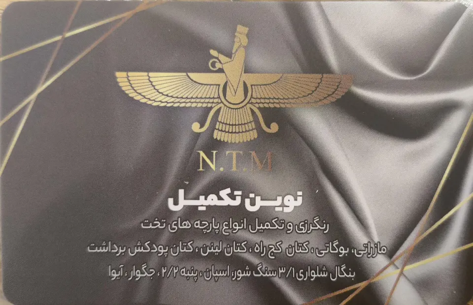شرکت رنگرزی نوین تکمیل