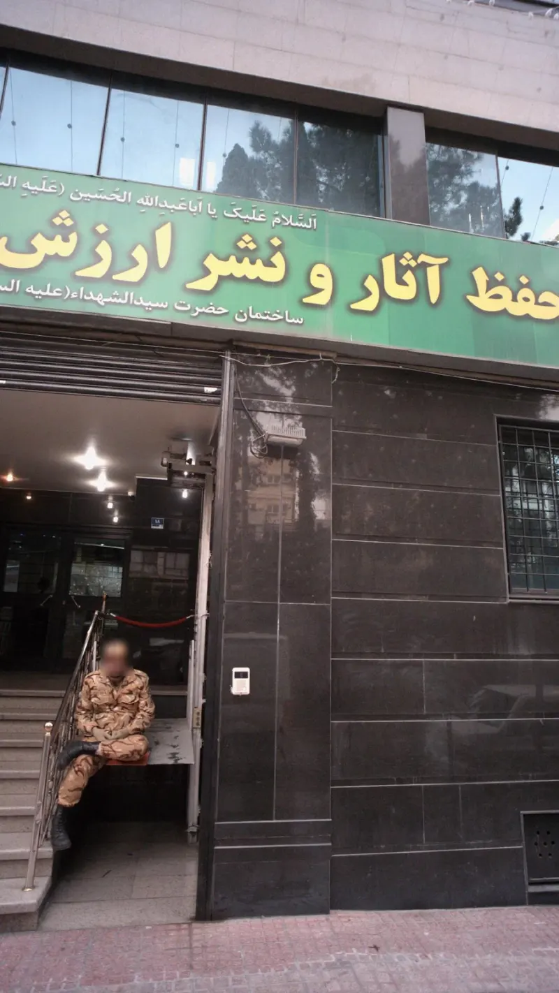 بنیادحفظ آٍثارونشرارزش های دفاع مقدس