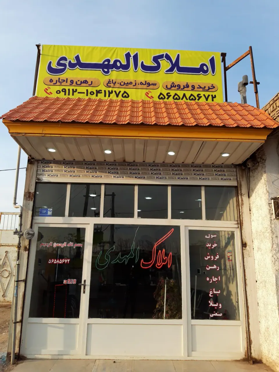 املاک المهدی