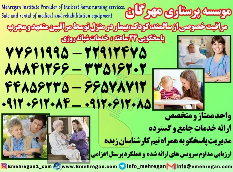 پرستار سالمند پرستار بیمار پرستار نوزاد