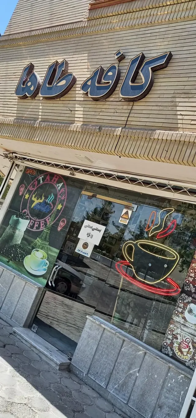 کافی شاپ طاها در شهرک غرب مشهد
