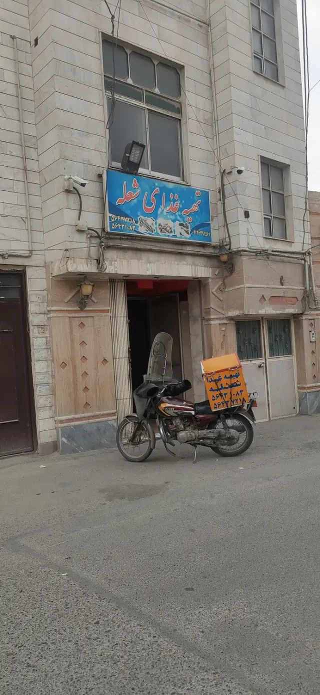 رستوران شعله