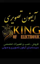 تعمیرات تخصصی آیفون صوتی و تصویری پارسا