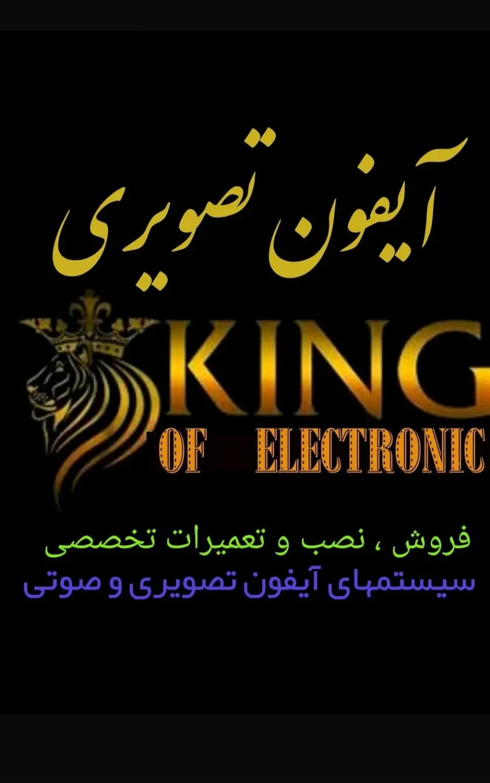 تعمیرات تخصصی آیفون صوتی و تصویری پارسا