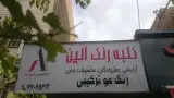 کلبه رنگ موآلین