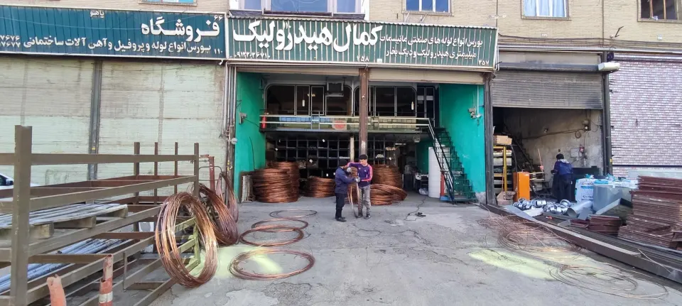 بازرگانی کمال هیدرولیک