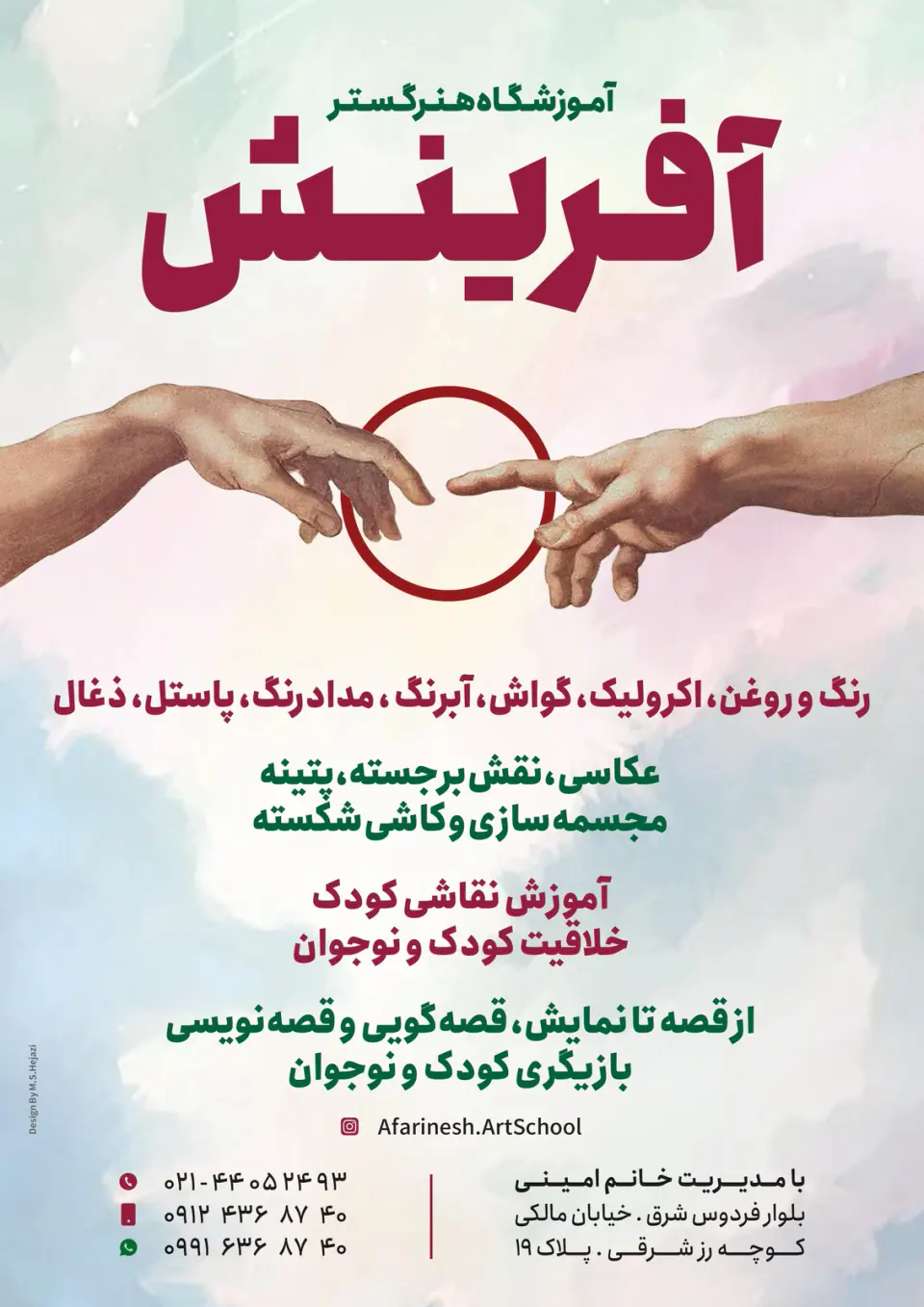 هنر گستر آفرینش