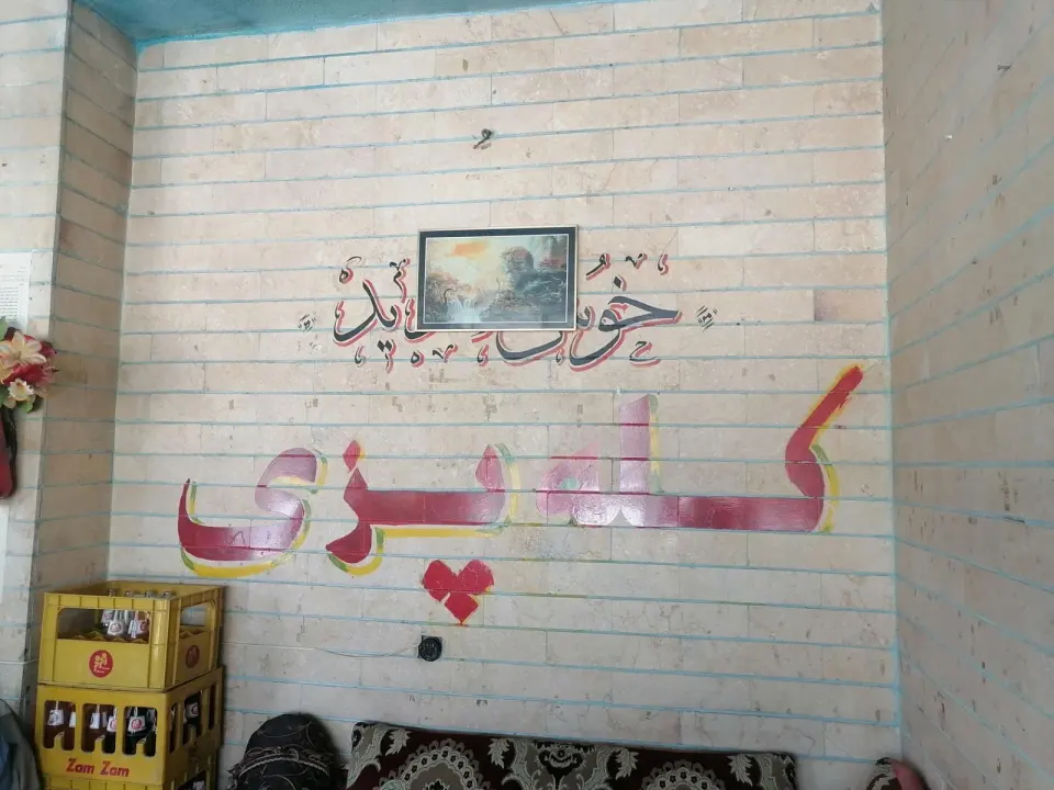 آش و حلیم توحید