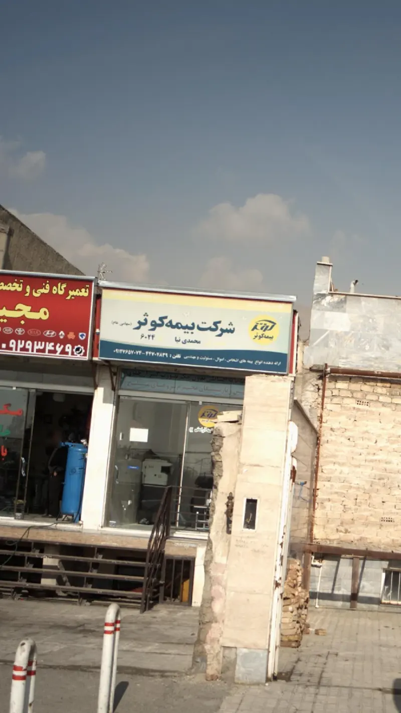 بیمه کوثر
