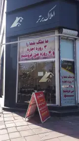 املاک برتر